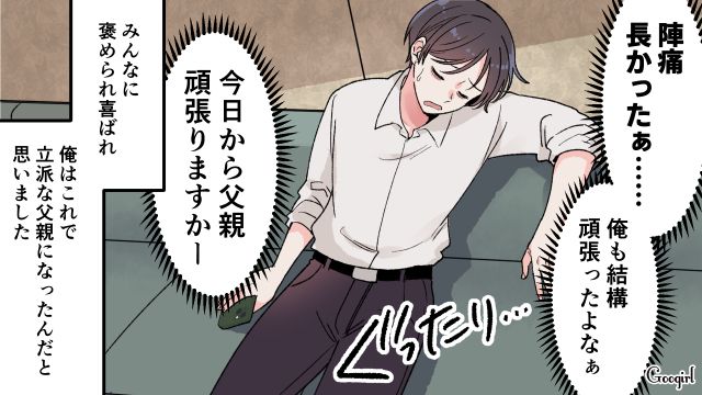 「俺もよく頑張ったよな」立ち会い出産で主役を気取った夫の大きな勘違い