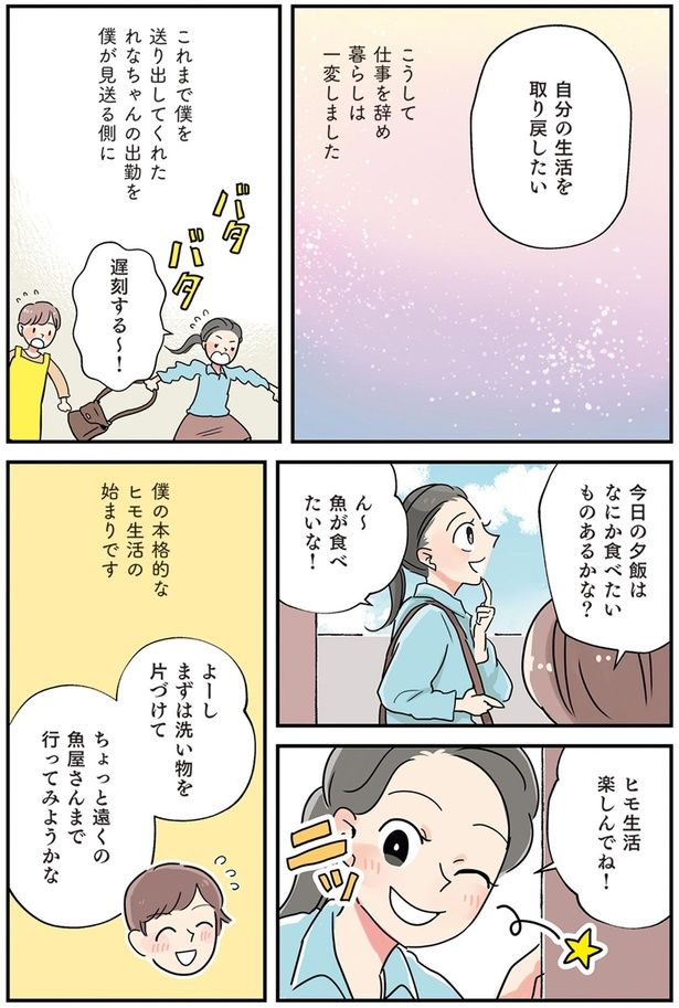 自分の生活を取り戻したい （C）まいったねぇ、野宮レナ／KADOKAWA