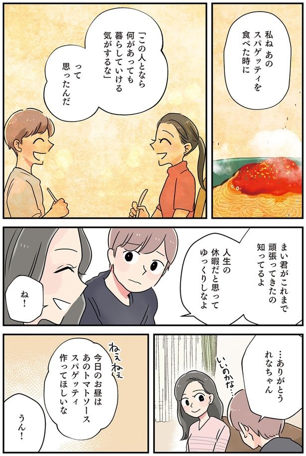 人生の休暇だと思ってゆっくりしなよ （C）まいったねぇ、野宮レナ／KADOKAWA