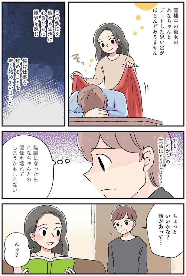 これからの生活はどうしよう？ （C）まいったねぇ、野宮レナ／KADOKAWA