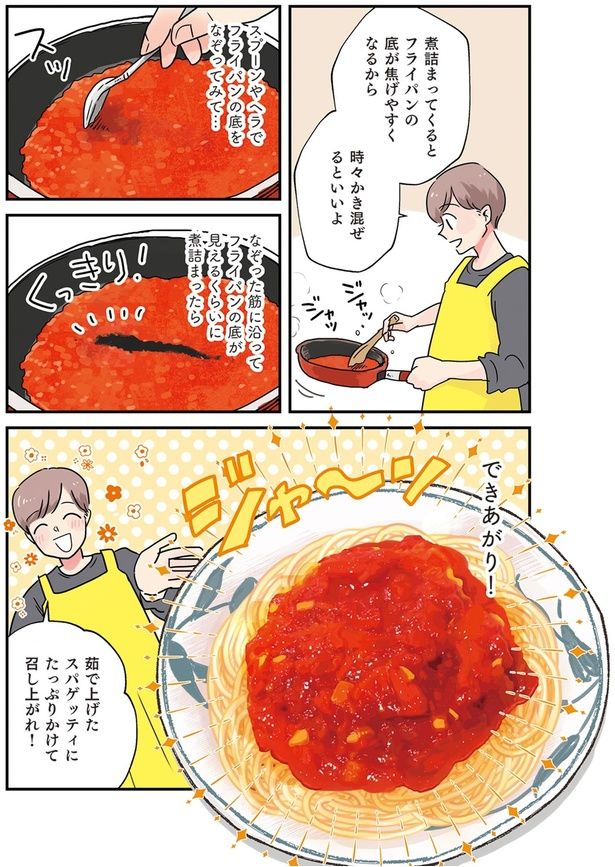 できあがり！ （C）まいったねぇ、野宮レナ／KADOKAWA