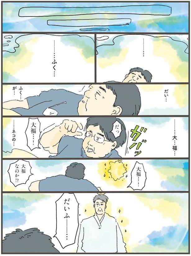大福なのか！？ （C）中山有香里／KADOKAWA