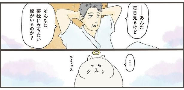 そんなに夢枕に立ちたい奴がいるのか？ （C）中山有香里／KADOKAWA