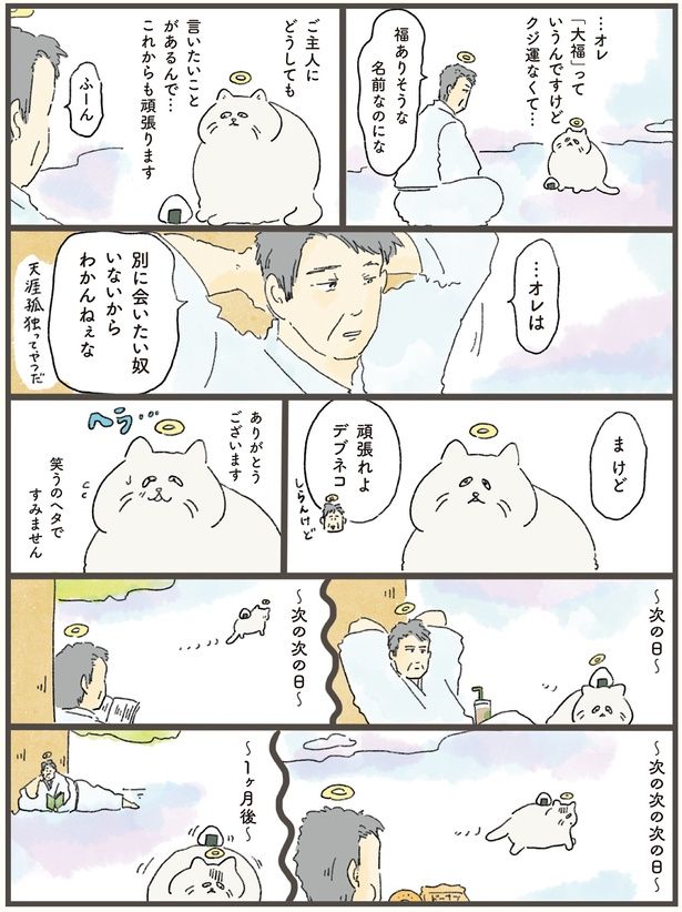 頑張れよデブネコ （C）中山有香里／KADOKAWA