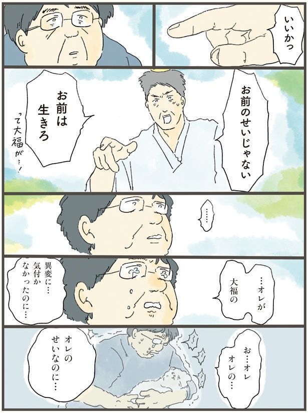 お前のせいじゃないお前は生きろ （C）中山有香里／KADOKAWA