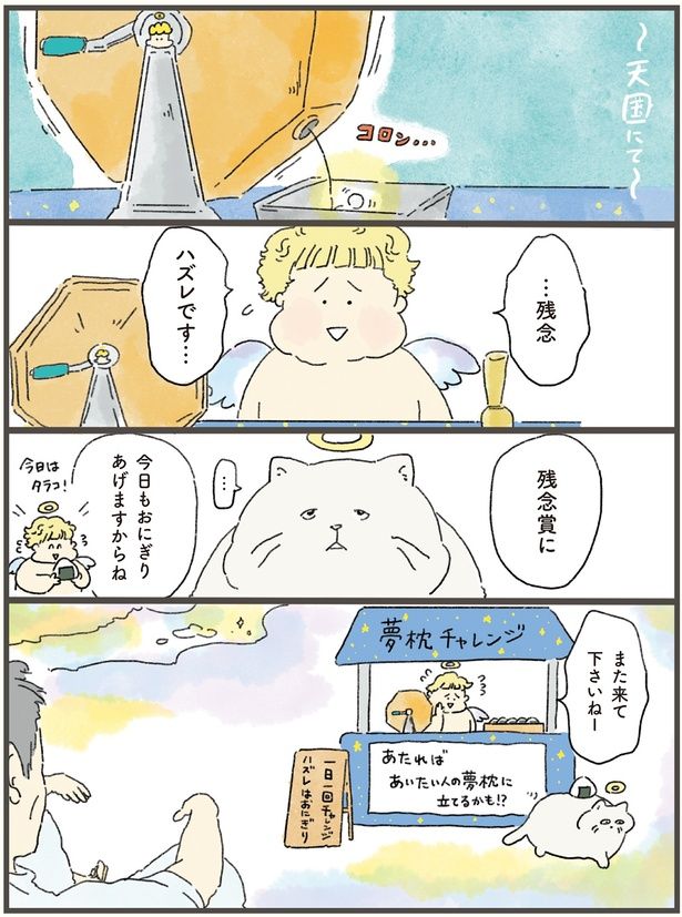 …残念ハズレです… （C）中山有香里／KADOKAWA