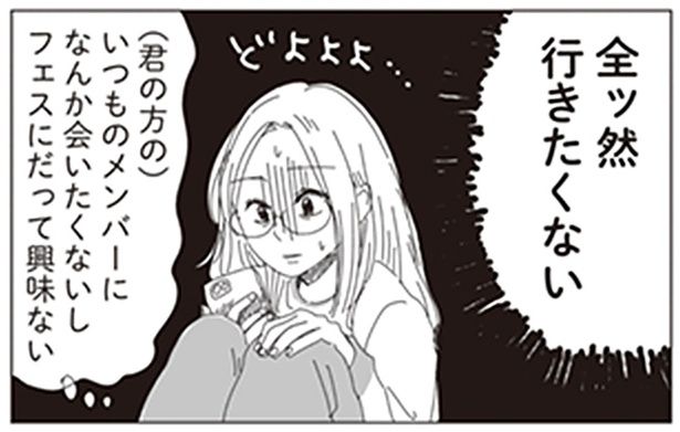 全ッ然行きたくない （C）ヤチナツ／KADOKAWA