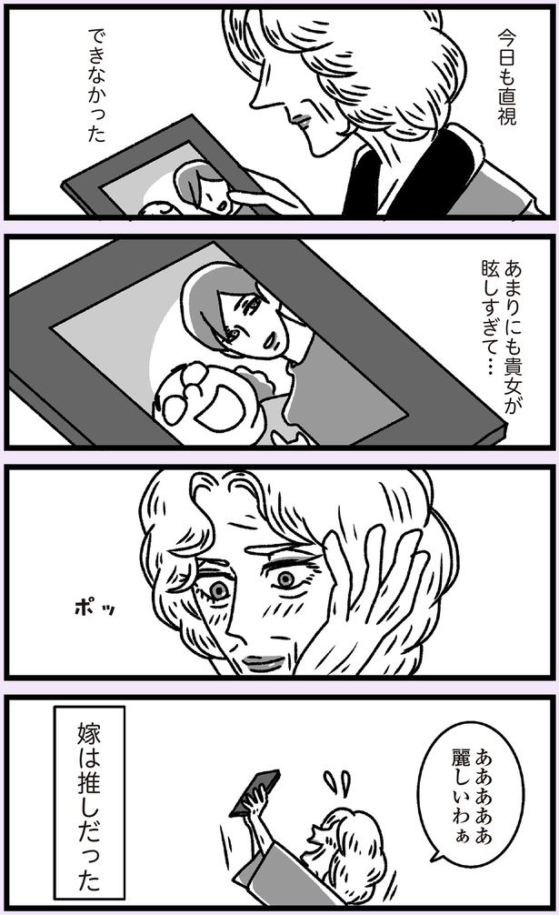 嫁は推しだった （C）かときちどんぐりちゃん／KADOKAWA