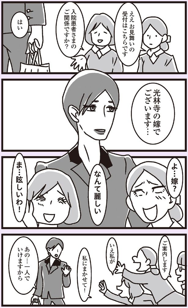 なんて麗しい （C）かときちどんぐりちゃん／KADOKAWA