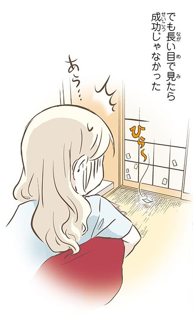 でも長い目で見たら成功じゃなかった （C）オーサ・イェークストロム／KADOKAWA