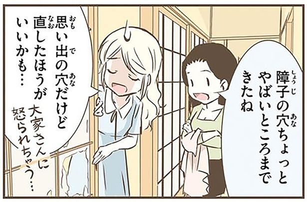 障子の穴ちょっとやばいところまできたね （C）オーサ・イェークストロム／KADOKAWA