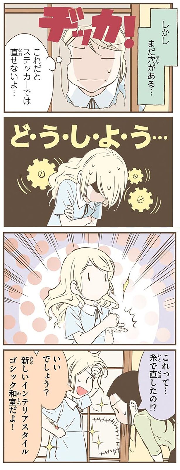 ど・う・し・よ・う… （C）オーサ・イェークストロム／KADOKAWA