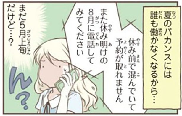 バカンスでは誰も働かなくなるという…03 画像提供：オーサ・イェークストロムさん