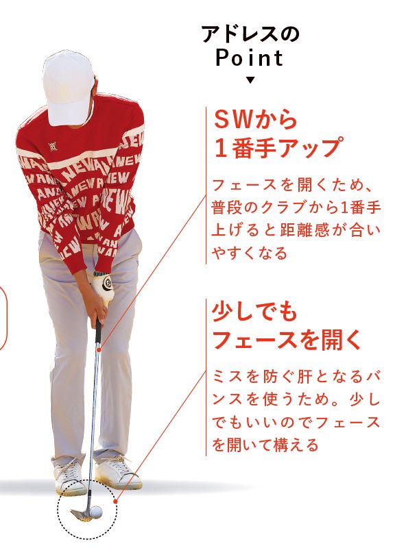 ベタピンに寄せたいならアドレスが超重要！球筋の打ち分け方をレッスン