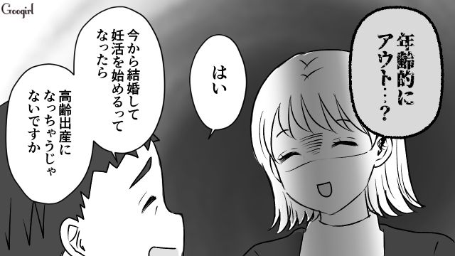 「年齢的にアウトですね」婚活で出会った10歳年上男が失礼すぎた話