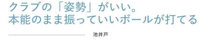 池井戸潤さんHONMA「TW777」に出会う