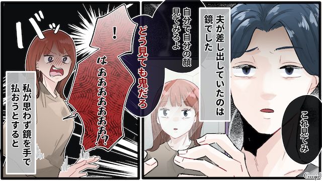 「お前、ひどい表情してるぞ。鏡で見てみろよ？」暴言を吐く夫に反撃した話