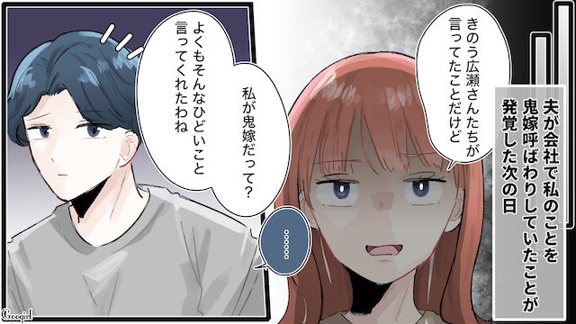 「お前、ひどい表情してるぞ。鏡で見てみろよ？」暴言を吐く夫に反撃した話