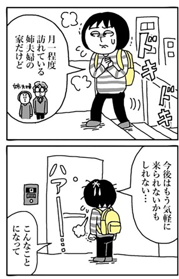 『姉の犬から目が離せない』1-1 画像提供：やまもと妹子さん