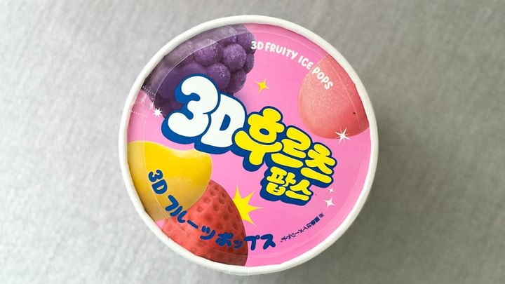 人気アイスがミニサイズ化！4月14日発売【セブン】の「3Dフルーツポップス」って？