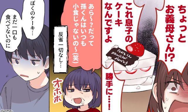「この子は少食だからいいじゃない」主役の息子が食べる前に誕生日ケーキをほぼ完食した義母の話