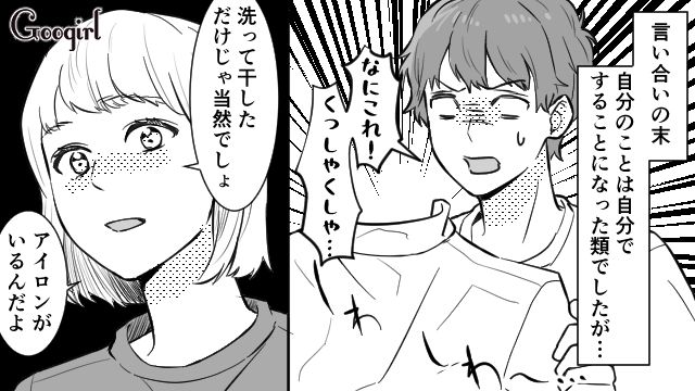 「いつまでもつかな…」反抗期の息子に母親が反撃した話