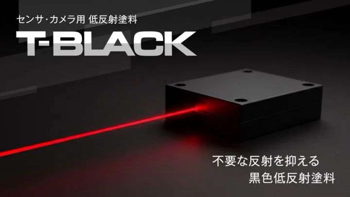 T-BLACK近赤外線シリーズのキービジュアル