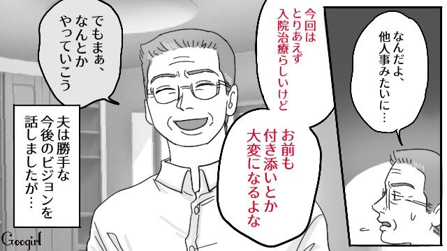 不摂生で入院が決まり看病してもらう気満々の夫に「息子が大学卒業したら離婚させてもらうから」笑顔で現実を突きつけた妻の話