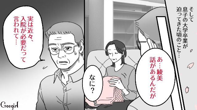 不摂生で入院が決まり看病してもらう気満々の夫に「息子が大学卒業したら離婚させてもらうから」笑顔で現実を突きつけた妻の話