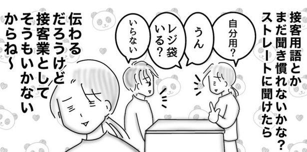 接客用語05 画像提供：オムニウッチー(@omni_uttii821)