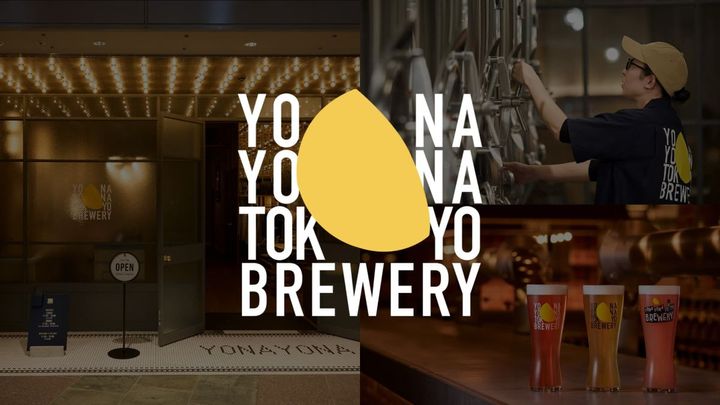 【品川】YONA YONA TOKYO BREWERY