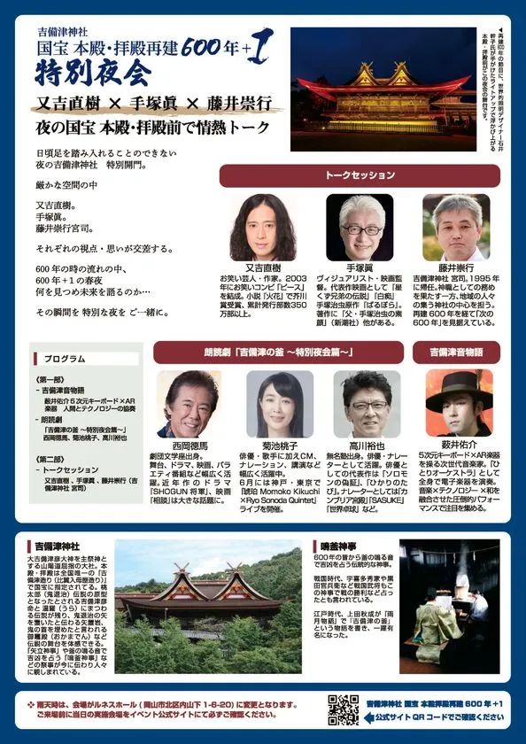 特別夜会のプログラムと出演者プロフィール