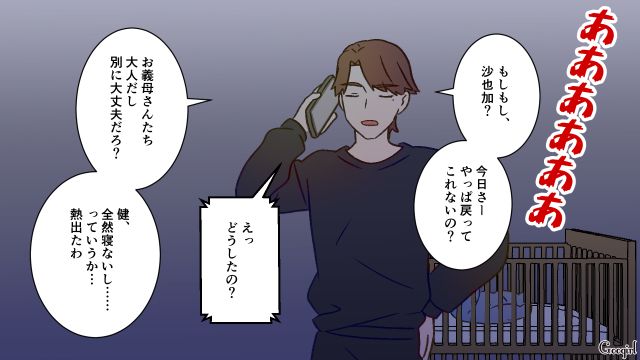 母親の看病で実家に泊まる妻に「熱が出た」…育児がダルすぎて帰ってこさせた夫の話