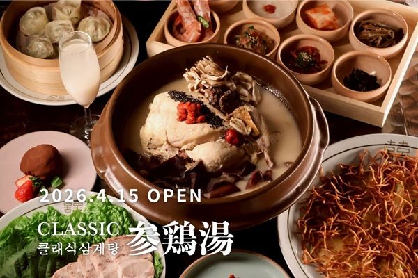 【東京都渋谷区】参鶏湯専門店「CLASSIC参鶏湯 渋谷」移転オープン！全6種の薬膳参鶏湯も登場