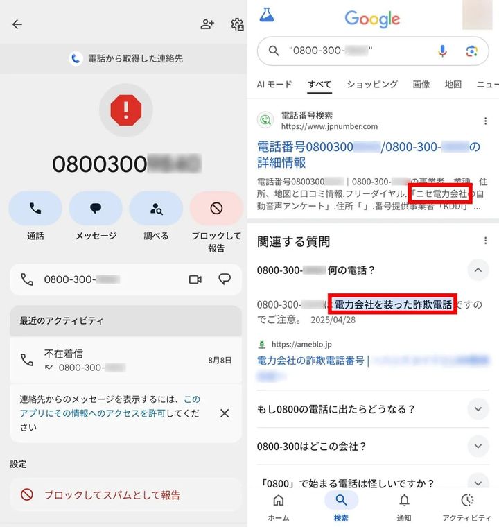 「0800」番号が悪用される理由と巧妙な架空請求の罠