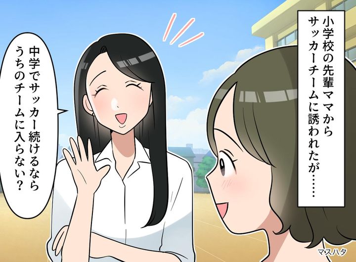 画像: 先輩ママ「うちのチームにおいでよ♪」結果、身代わりとして入部させられた息子。この後、まさかの結末に
