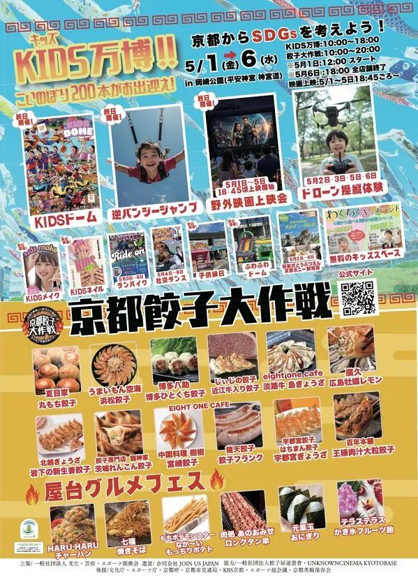 岡崎公園で開催されるKIDS万博2026のポスター