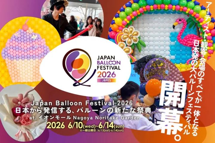 Japan Balloon Festival 2026のメインビジュアル