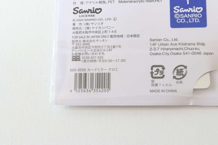 カードミラー クロミ JANコード