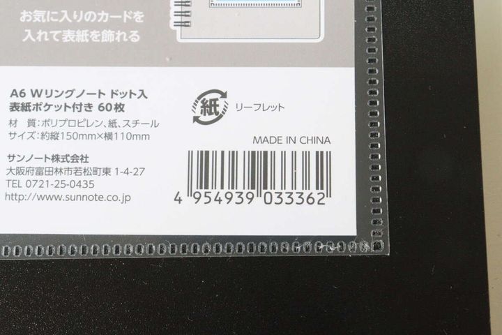 A6 Wリングノート ドット入 表紙ポケット付き 60枚 JANコード