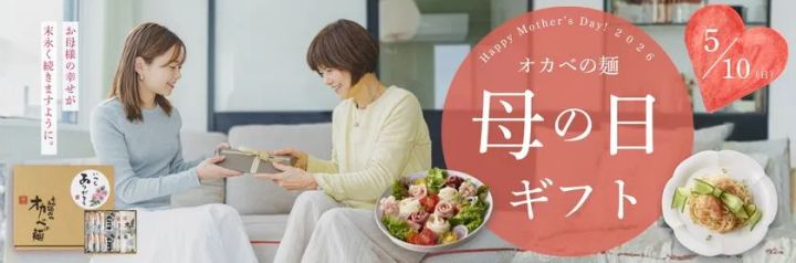 半田そうめんのオカベ 母の日ギフト特集ページ