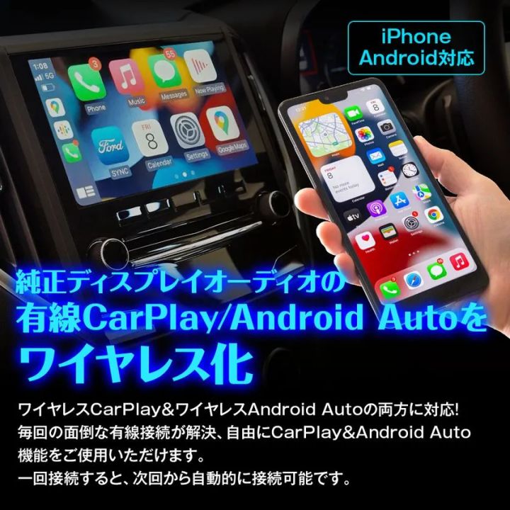 ワイヤレスCarPlayとワイヤレスAndroid Autoの利用イメージ