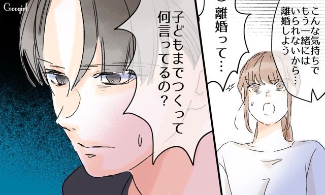 「子どもまで作っておいて何言ってるの!?」妊娠中に不倫した夫に妻がキレた話