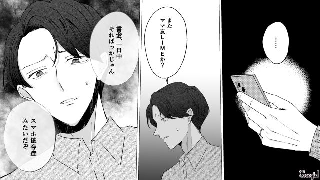 ママ友グループラインに気を取られて料理失敗…「スマホ依存症みたいだぞ」夫に苦言を呈された話 