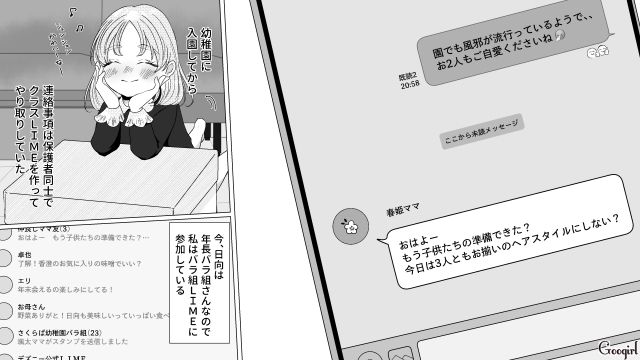 ママ友グループラインに気を取られて料理失敗…「スマホ依存症みたいだぞ」夫に苦言を呈された話 