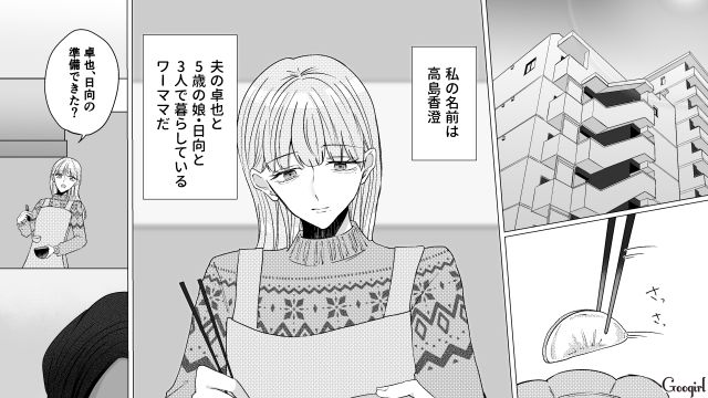 ママ友グループラインに気を取られて料理失敗…「スマホ依存症みたいだぞ」夫に苦言を呈された話 