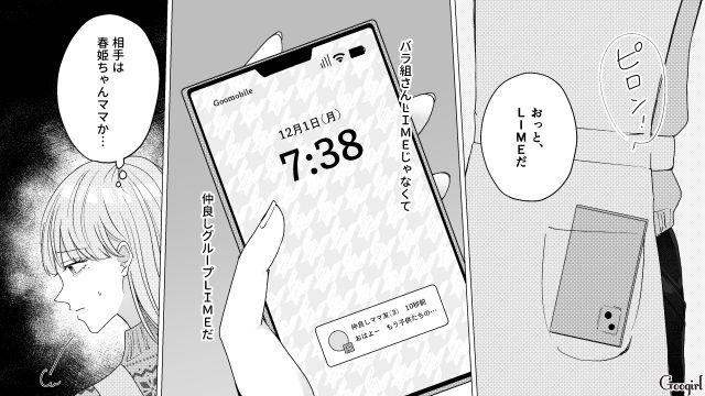 ママ友グループラインに気を取られて料理失敗…「スマホ依存症みたいだぞ」夫に苦言を呈された話 