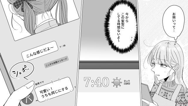 ママ友グループラインに気を取られて料理失敗…「スマホ依存症みたいだぞ」夫に苦言を呈された話 