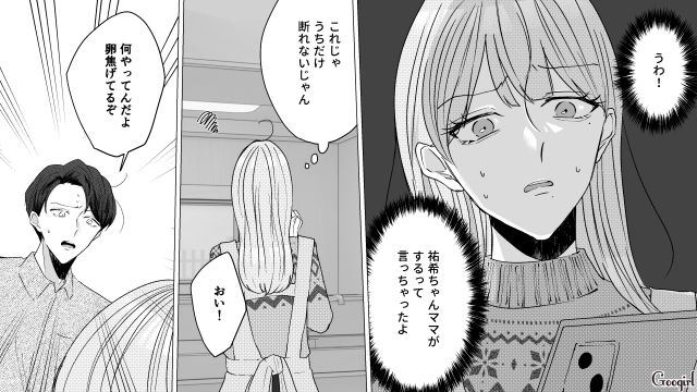 ママ友グループラインに気を取られて料理失敗…「スマホ依存症みたいだぞ」夫に苦言を呈された話 