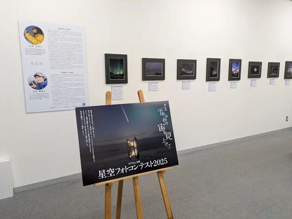 【東京都三鷹市】ビクセン「第6回 星空フォトコンテスト2025」の入賞作品展示会開催中！16作品を展示